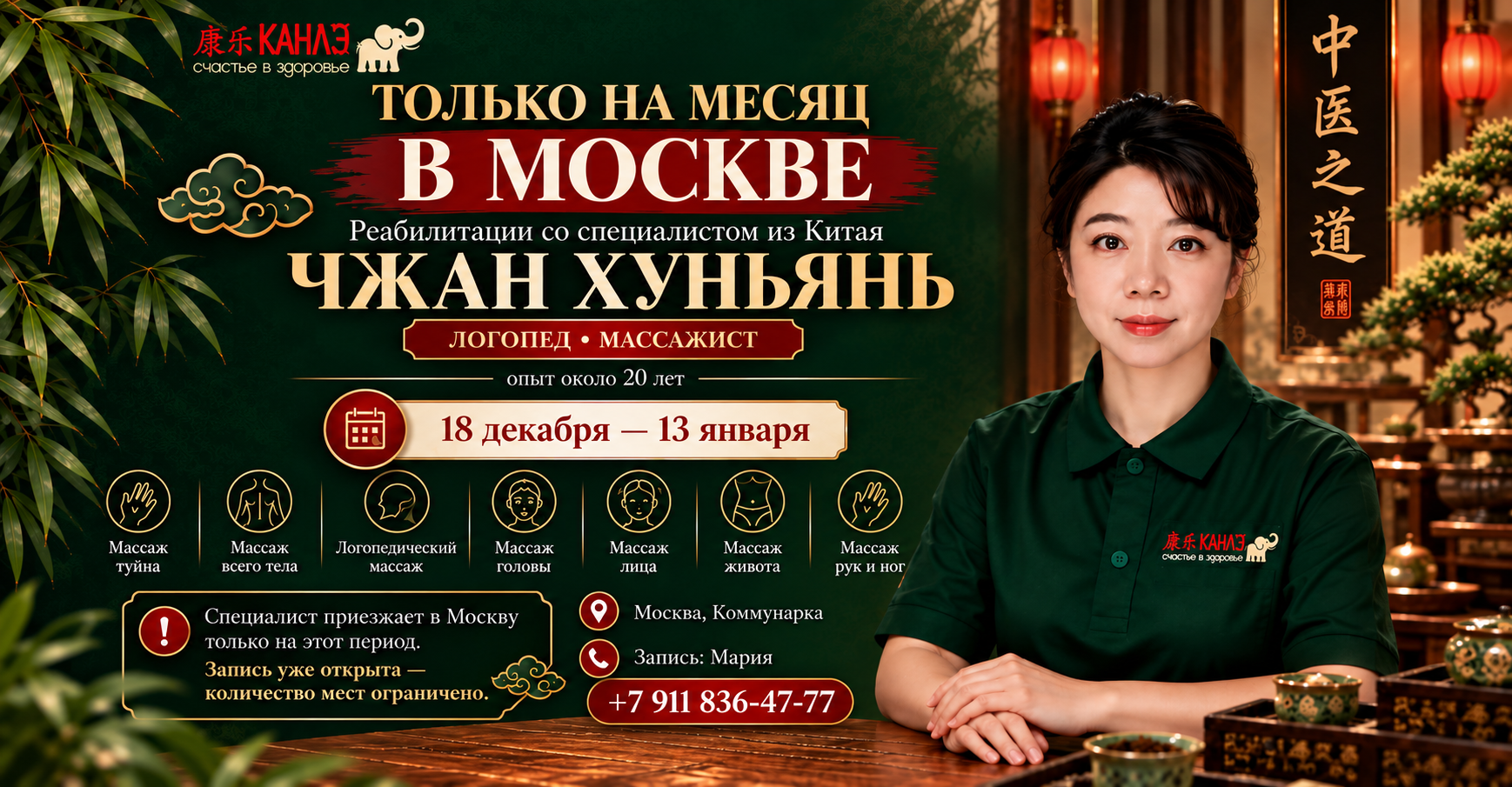Фото Китайский специалист по реабилитации в Москве — только 1 месяц
