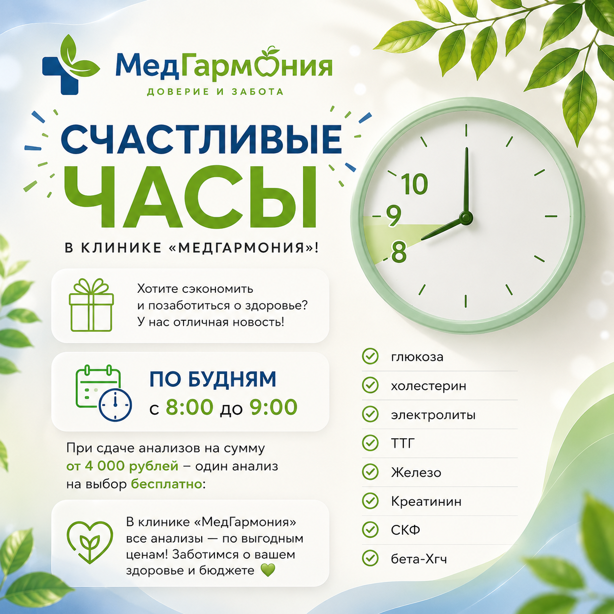 Фото Счастливые часы в МедГармонии