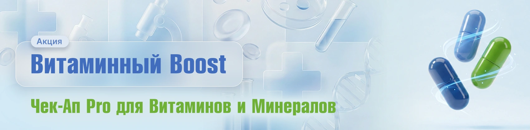 Фото Витаминный Boost: Чек-Ап Pro для Витаминов и Минералов