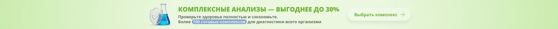 Комплексные анализы